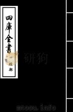 周礼订义  卷10-卷11（ PDF版）
