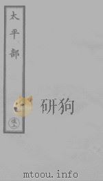 三洞珠囊 1 PDF电子版封面 王悬河编