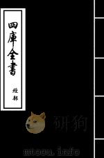 仪礼要义  卷18-卷20（ PDF版）