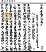勿斋先生文集（ PDF版）