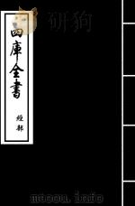 仪礼要义  卷21-卷23（ PDF版）
