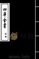仪礼要义  卷27-卷28（ PDF版）