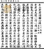 太上老君清静心经（ PDF版）