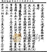 太上老君说上七灭罪集福妙经（ PDF版）