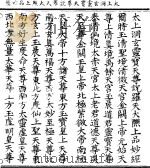 太上洞玄灵宝天尊说罗天大醮上品妙经（ PDF版）