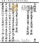 上清太霄隐书元真洞飞二景经（ PDF版）