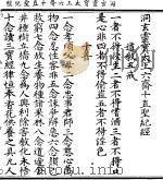 洞玄灵宝太上六斋十直圣纪经（1923 PDF版）