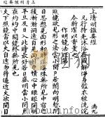 上清明鉴要经（1923 PDF版）