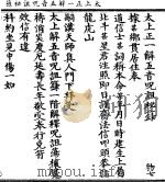 太上正一解五音咒诅秘箓（ PDF版）