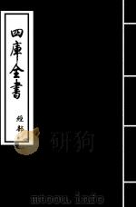 周礼订义  卷49-卷50（ PDF版）