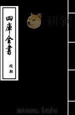 仪礼要义  卷42-卷44（ PDF版）