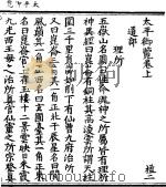 太平御览  道部（1936 PDF版）