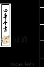 仪礼要义  卷49-卷50（ PDF版）