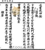 道书援神契（ PDF版）