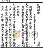 道门十规 PDF电子版封面 张宇初撰