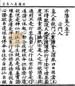 丹阳真人直言（ PDF版）