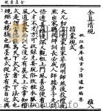 全真清规（ PDF版）