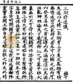 三洞修道仪 PDF电子版封面 刘若拙撰;孙夷中编撰