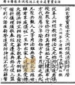 洞玄灵宝道士受三洞经诫法箓择日历（1923 PDF版）