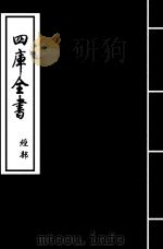 胡氏春秋传  卷1-卷2（ PDF版）