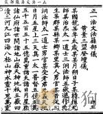 正一法文法箓部仪（ PDF版）