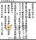 洞玄灵宝课中法（ PDF版）
