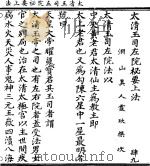 太清玉司左院秘要上法（ PDF版）