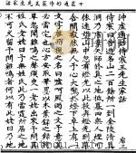 冲虚通妙侍宸王先生家话（ PDF版）