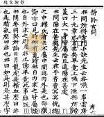 静馀玄问 PDF电子版封面 白玉蟾述