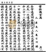雷法议玄篇（ PDF版）