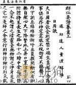 群仙要语纂  集1（ PDF版）