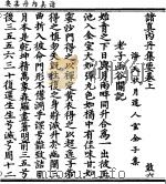 诸真内丹集要（1923 PDF版）