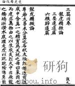 龙虎精微论（ PDF版）