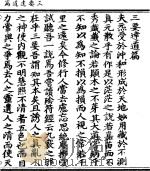 三要达道篇（ PDF版）