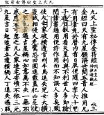 九天上圣秘传金符经（ PDF版）