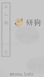 正一法文修真旨要（ PDF版）