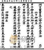 洞玄灵宝真人修行延年益算法（ PDF版）
