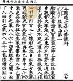 三洞道士居山修炼科（1923 PDF版）