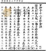 玄和子十二月卦金诀 PDF电子版封面