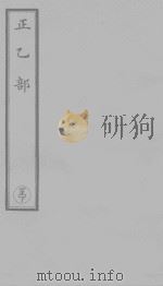 玄坛刊误论（1445 PDF版）