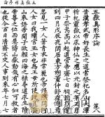 五岳真形序论 1923 PDF电子版封面