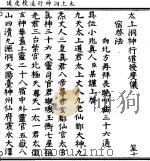 太上洞神行道授度仪（ PDF版）