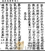 元辰章醮立成历 PDF电子版封面