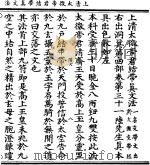 上清太微帝君结带真文法（ PDF版）