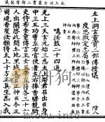 太上洞玄灵宝二部传授仪（ PDF版）