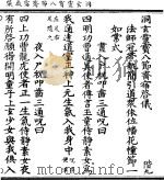 洞玄灵宝八节斋宿启仪（1923 PDF版）