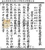 洞玄灵宝五老摄召北酆鬼魔赤书玉诀（ PDF版）