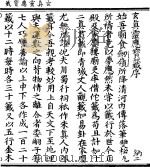 玄真灵应宝签一（ PDF版）