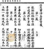 洪恩灵济真君灵签（ PDF版）