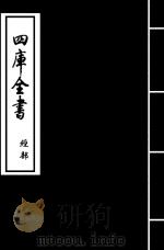周礼订义  卷58-卷60（ PDF版）